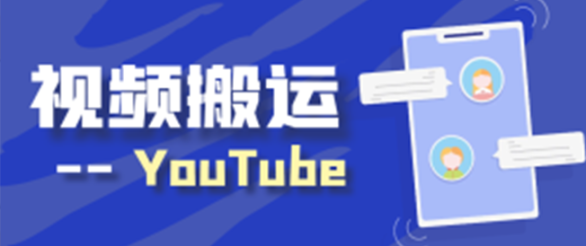 批量搬运YouTube解压助眠视频 一键多平台发布 月入2W+