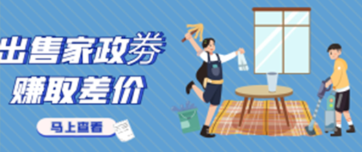 出售京东家政劵赚取差价，如何一天100单，一单利润30块【揭秘】