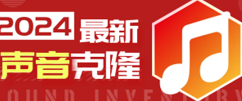1分钟素材克隆出完美声音，秒杀市面所有配音软件，完全免费，实操干货+变现教程