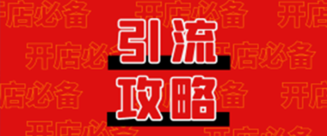 爆粉秘籍！小红书图文引流，单号日引50+高质量兼职粉
