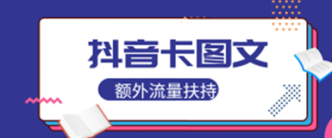 *卡图文蹭官方图文额外流量教程