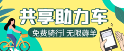 共享单车0元骑行无限薅羊毛玩法，不需要花一分钱，自用，售卖项目均可【揭秘】