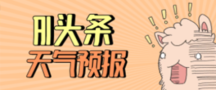 AI头条天气预报，暴利撸流量收益